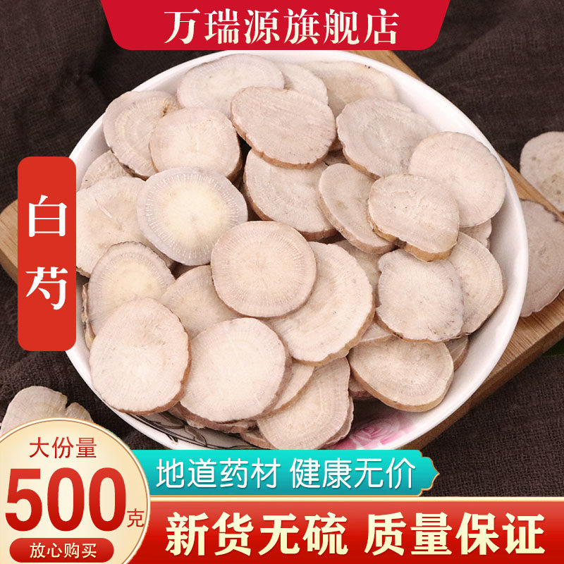 白芍中药材500g正品包邮中药白勺白术白茯苓白芷白芍粉中药材店铺