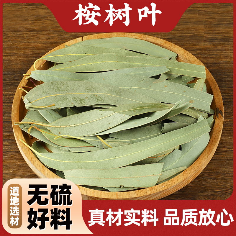 桉树叶密袋鼠 除臭大桉叶洗脸 洗澡 尤加利叶500克官方旗舰店包邮