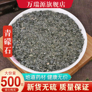 青礞石500g克中药材药用正品青礞石青檬石青蒙石另有煅青礞石包邮