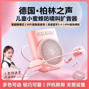 小蜜蜂扩音器儿童专用可爱儿童版扩音机高颜值超大声播放器轻便宜