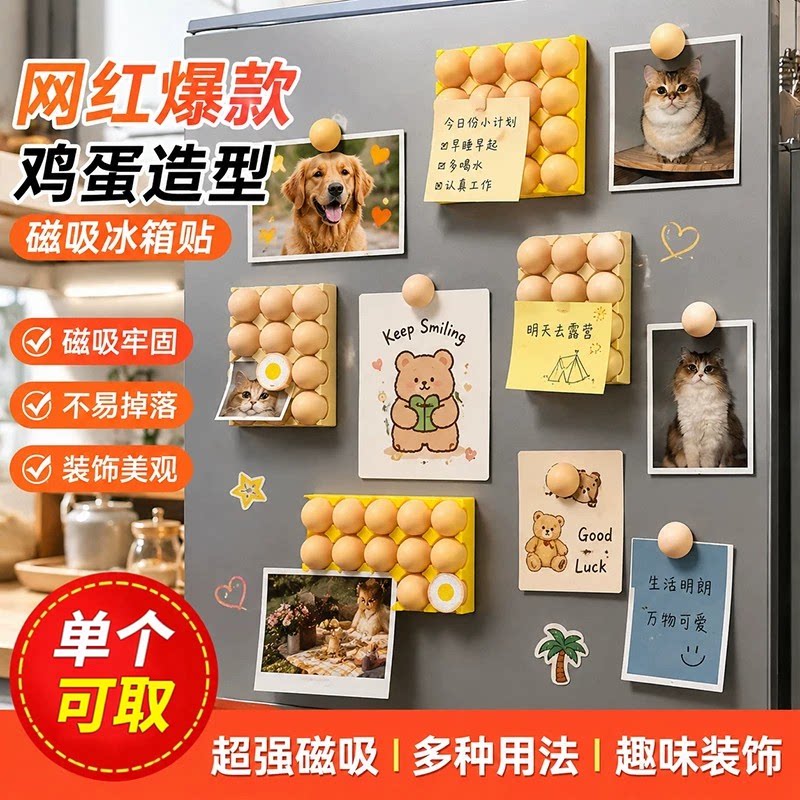 鸡蛋冰箱贴拍立得照片便签纸磁吸装饰贴仿真立体微缩磁贴置物造型