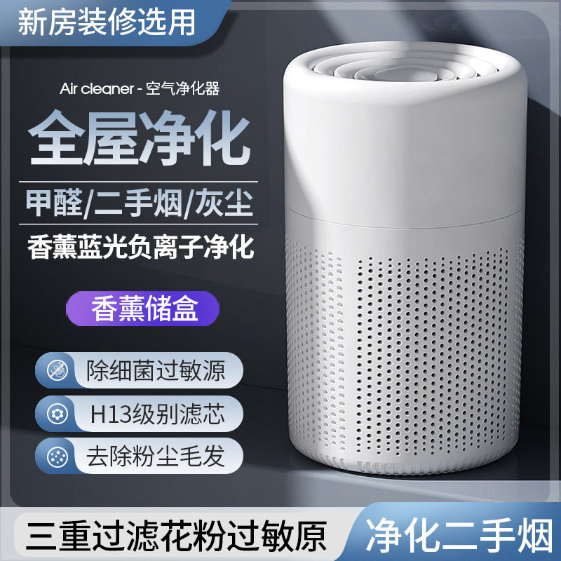空气净化器除甲醛家用桌面小型室内去二手烟味吸猫毛负离子净化机