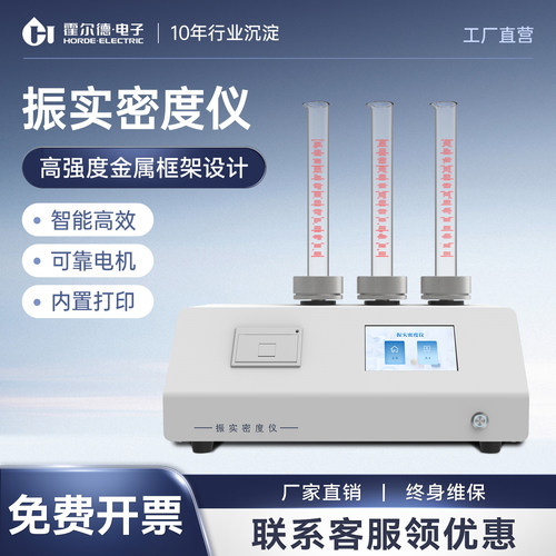 粉体振实密度仪金属粉末振实密度