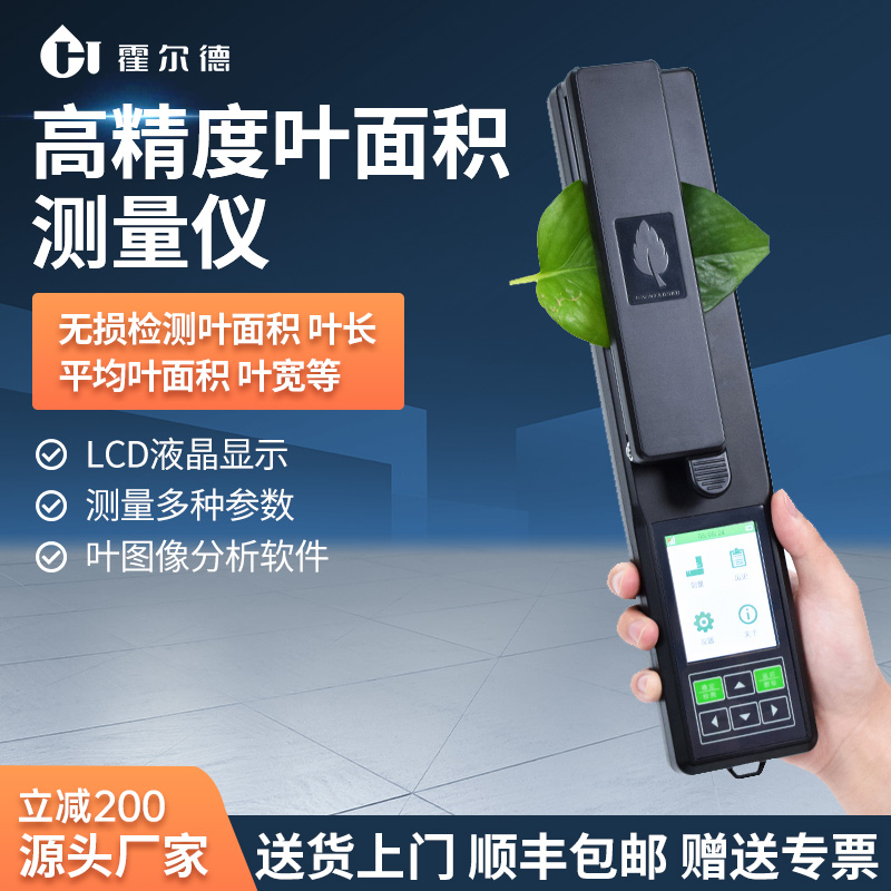 叶面积检测仪手持式叶面积测定仪植物叶片指数测量仪叶面积测试仪