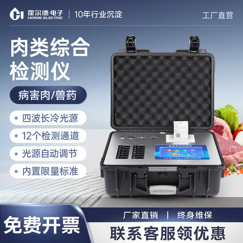 瘦肉精兽药残留挥发性盐基氮