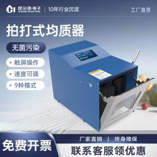 拍打式均质器无菌均质机拍击匀浆机食品微生物组织捣碎分散分析仪