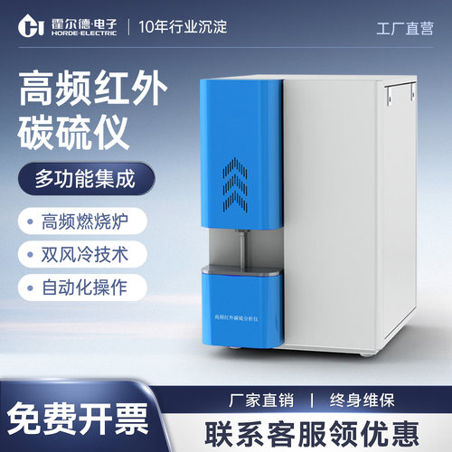 全自动高频红外碳硫元素检测分析仪一体铁矿石有色金属红外碳硫仪