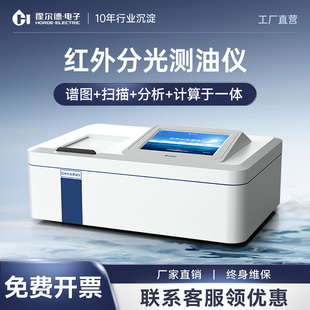 全自动红外分光测油仪石油总油浓度检测仪油份浓度快速测定仪器