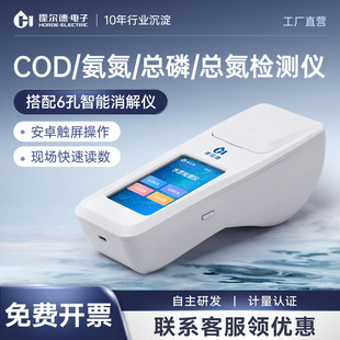 手持便携式cod检测仪器氨氮总磷总氮重金属污水质多参数快速分析