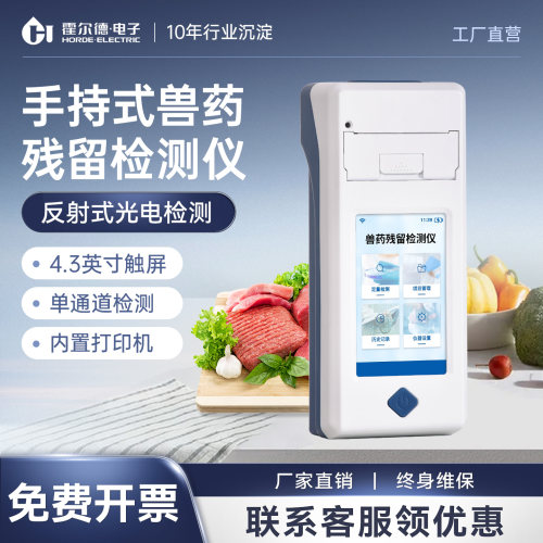 兽药残留检测仪瘦肉精抗生素测定仪多功能食品安全快速测试仪器