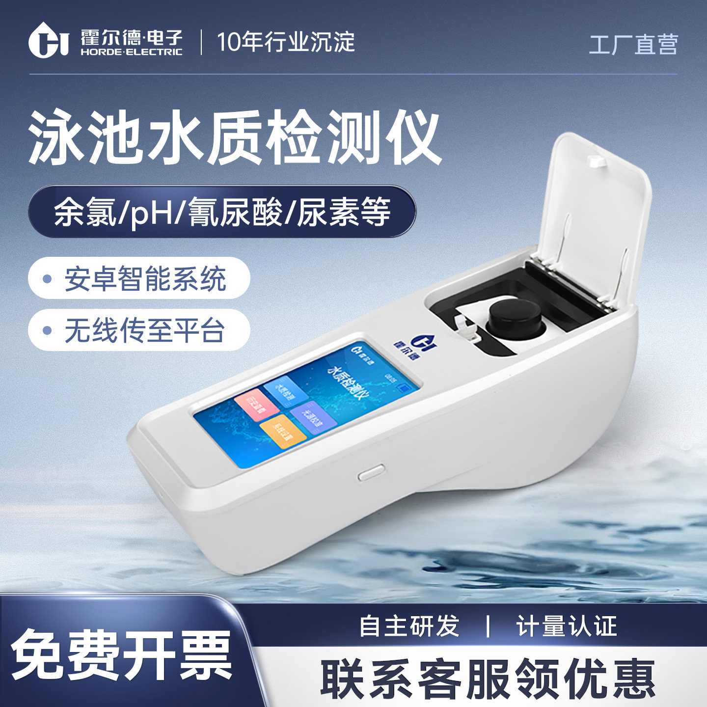 游泳池水质检测仪便携式余氯PH尿素分析多参数臭氧氰尿酸测定仪器