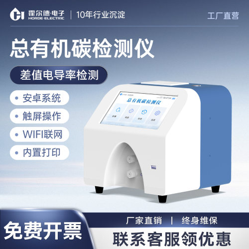 纯化水超纯水总有机碳分析仪