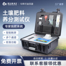 土壤肥料养分检测仪测土配方施肥仪有机质肥力氮磷钾酸碱度测定仪