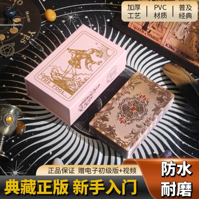 百年韦特塔罗牌正版解析书葵花宝典镭射全套防水tarot卡新手入门