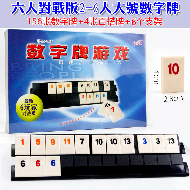 拉密桌游以色列麻将数字牌游戏拉袋桌多人休闲聚会卡牌密益智玩具