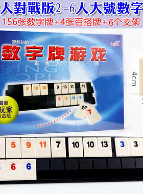 拉密桌游以色列麻将数字牌游戏拉袋桌多人休闲聚会卡牌密益智玩具