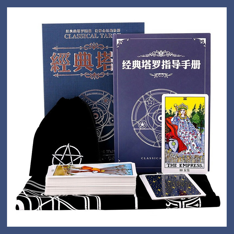 经典塔罗塔牌韦特花影taluo成人卡罗纸牌桌游爱情初学者套装普及