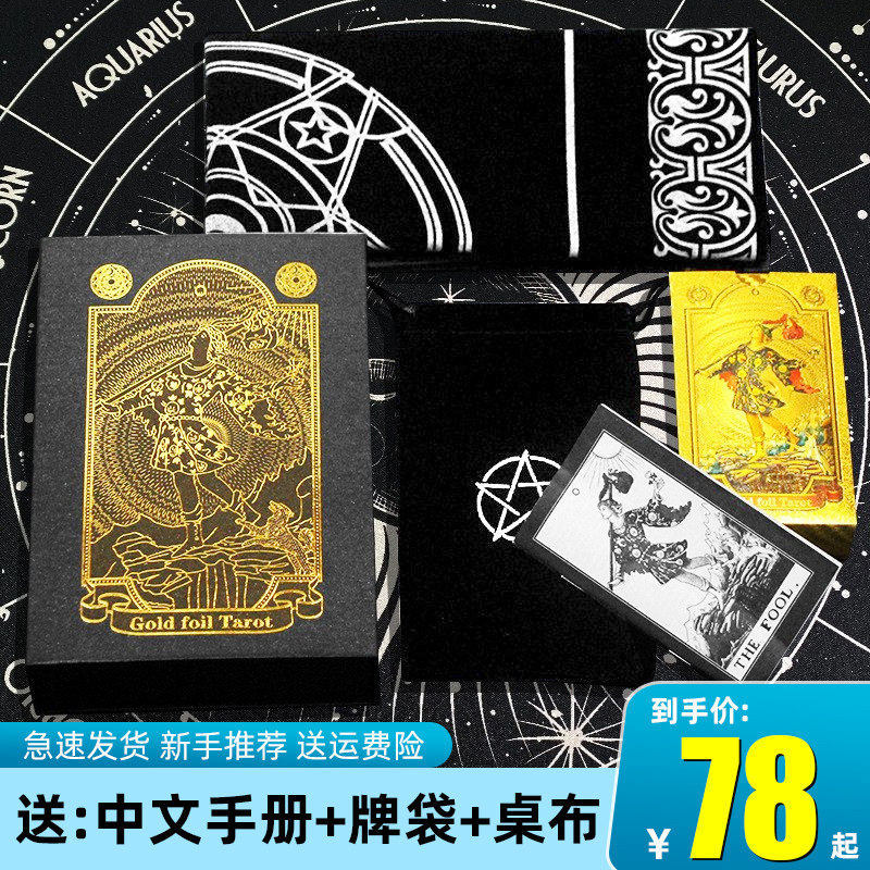 tarot桌游初学者百年韦特正版