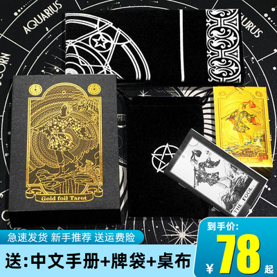 tarot桌游初学者百年韦特正版