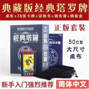 正版经典入门普及韦特塔罗牌新手塔tarot全套78张桌游游戏卡牌