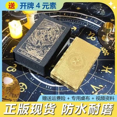 塔罗牌正版普及韦特PVC初学者78