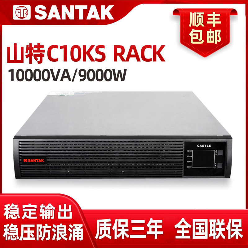 山特UPS不间断电源C10KS RACK机架式C10KRS在线式10KVA/9000W主机_虎窝淘