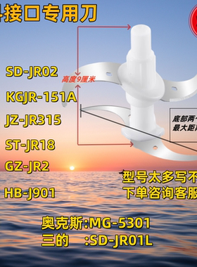 三的绞肉机刀头塑料接口原装刀片适用奥克斯5301JR02康佳151A配件