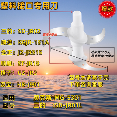 三的绞肉机塑料接口刀头
