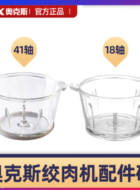 奥克斯绞肉机玻璃碗J20/J3051/J3016/J3011不锈钢杯2L3L配件通用