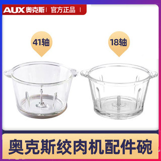 奥克斯绞肉机玻璃碗J20/J3051/J3016/J3011不锈钢杯2L3L配件通用
