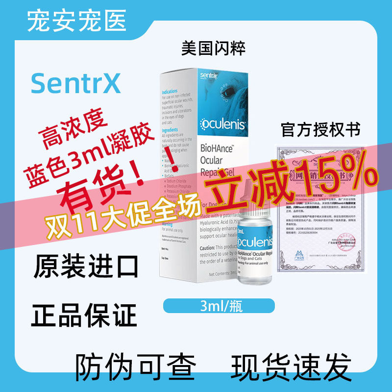 美国Sentrx闪粹原装进口宠物犬猫闪萃干眼保湿滴眼液猫狗眼部凝胶