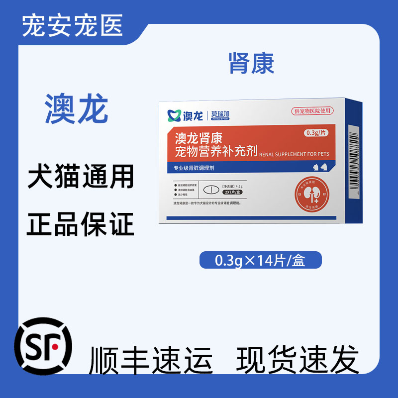 澳龙莫瑞加肾康宠物犬猫营养补充剂狗狗猫咪通用
