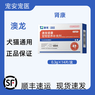 澳龙莫瑞加肾康宠物犬猫营养补充剂狗狗猫咪通用
