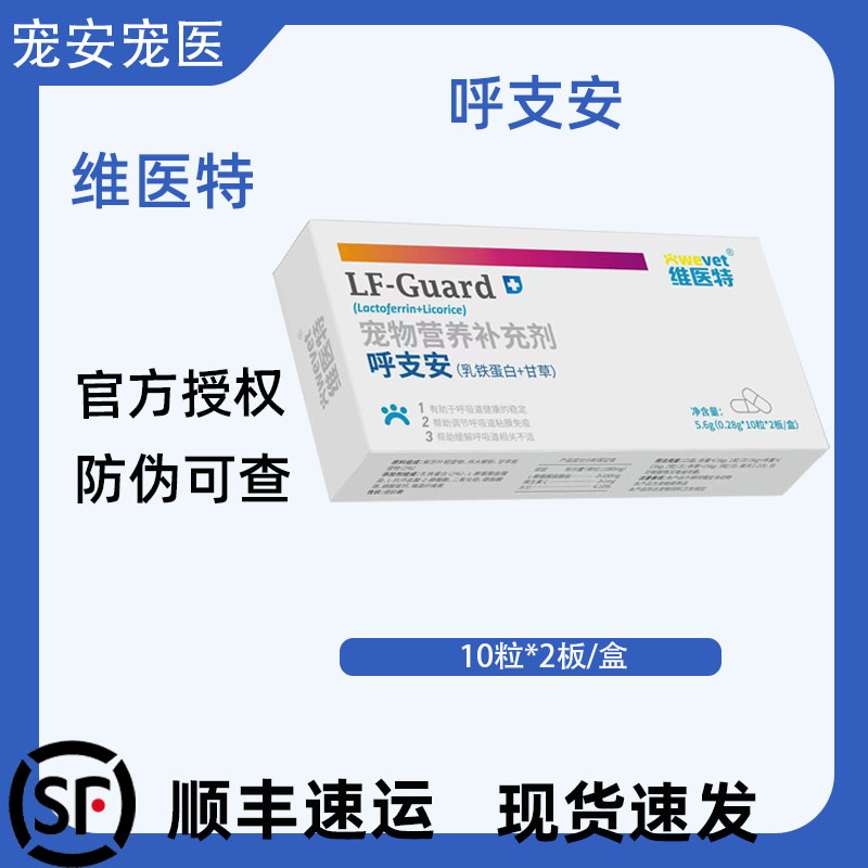 维医特呼支安狗狗猫咪通用猫犬赖氨酸营养补充剂乳铁蛋白