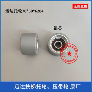 迅达扶手带托带轮/扶梯拖轮/压带轮/滚轮/70*50*6204铝芯托轮原装