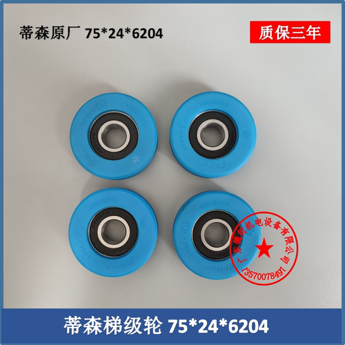 蒂森扶梯梯级轮75*24*6204原厂