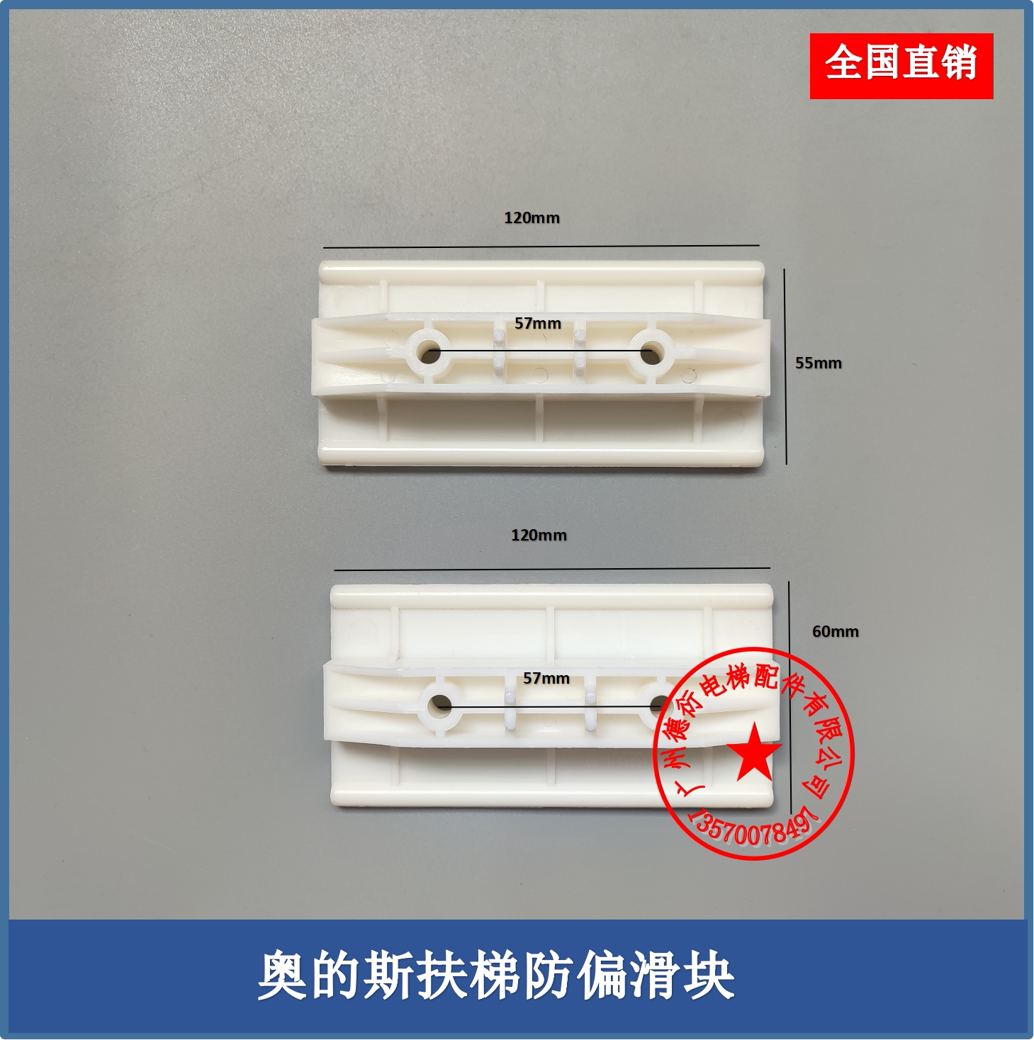 扶梯配件扶手带导向块迅达西子奥的斯扶梯扶手带防偏滑块120*5560
