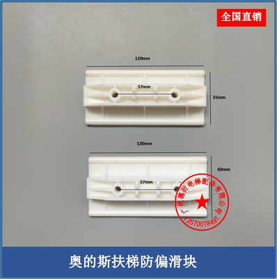 扶梯扶手带导向块防偏滑块120