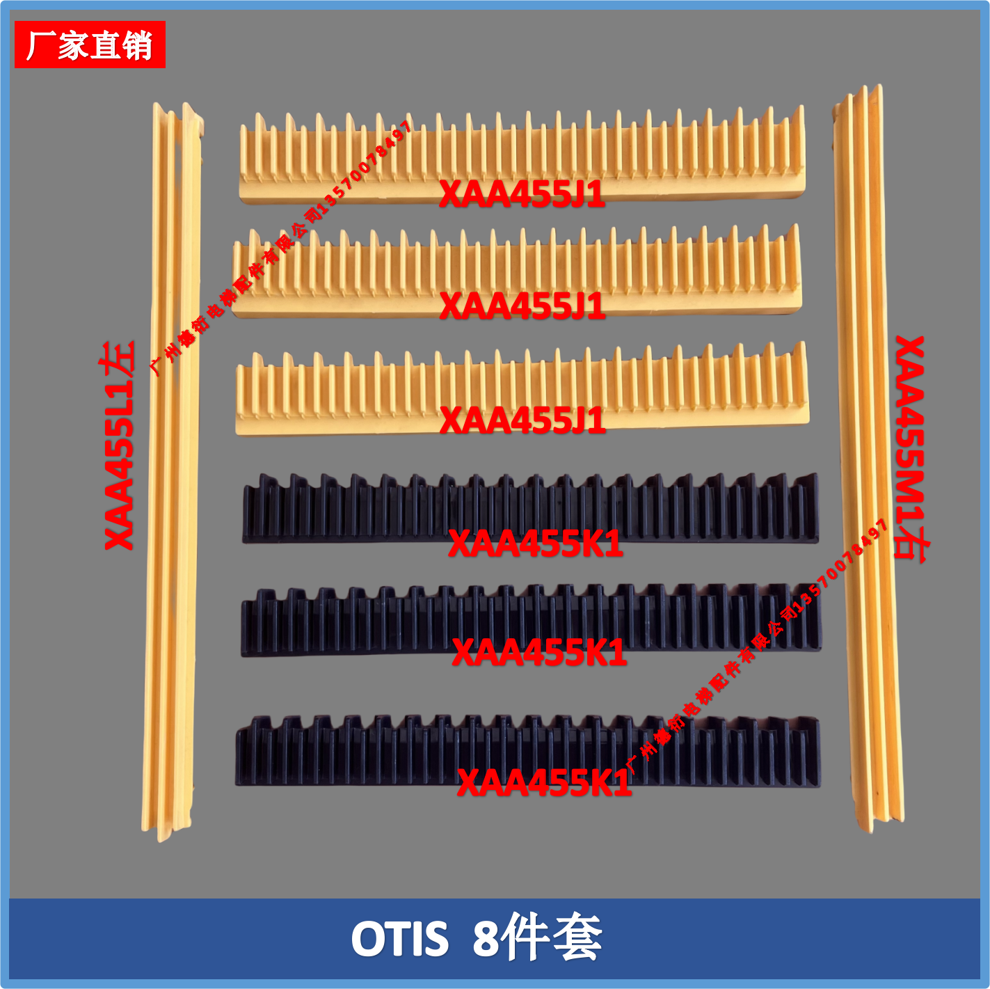 西子奥的斯扶梯梯级边条XAA455K1