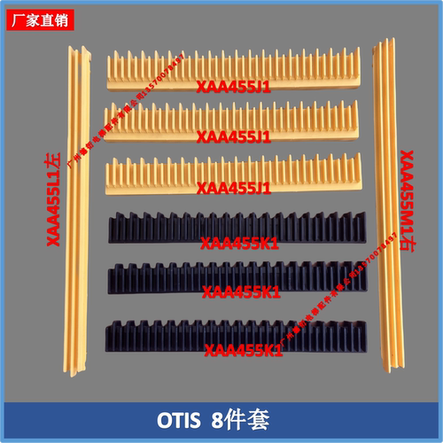 西子奥的斯扶梯梯级边条XAA455K1