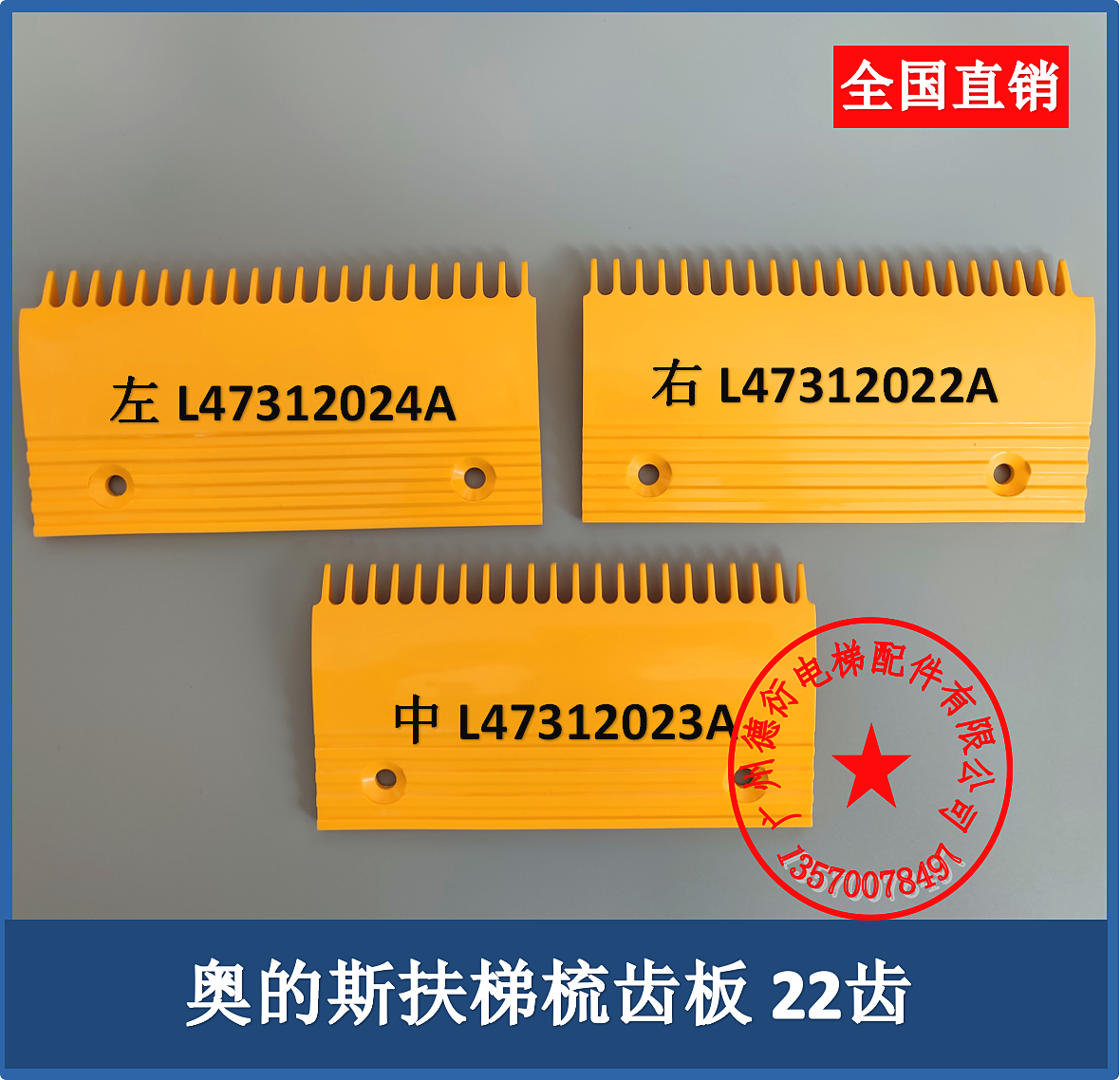 扶梯梳齿板 西子奥的斯 康力 力隆 梅轮梳齿板22齿L47312023A原厂