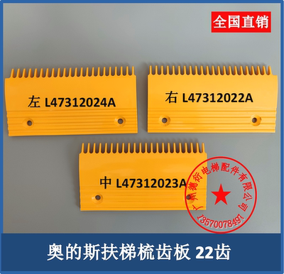 扶梯梳齿板22齿L47312023A