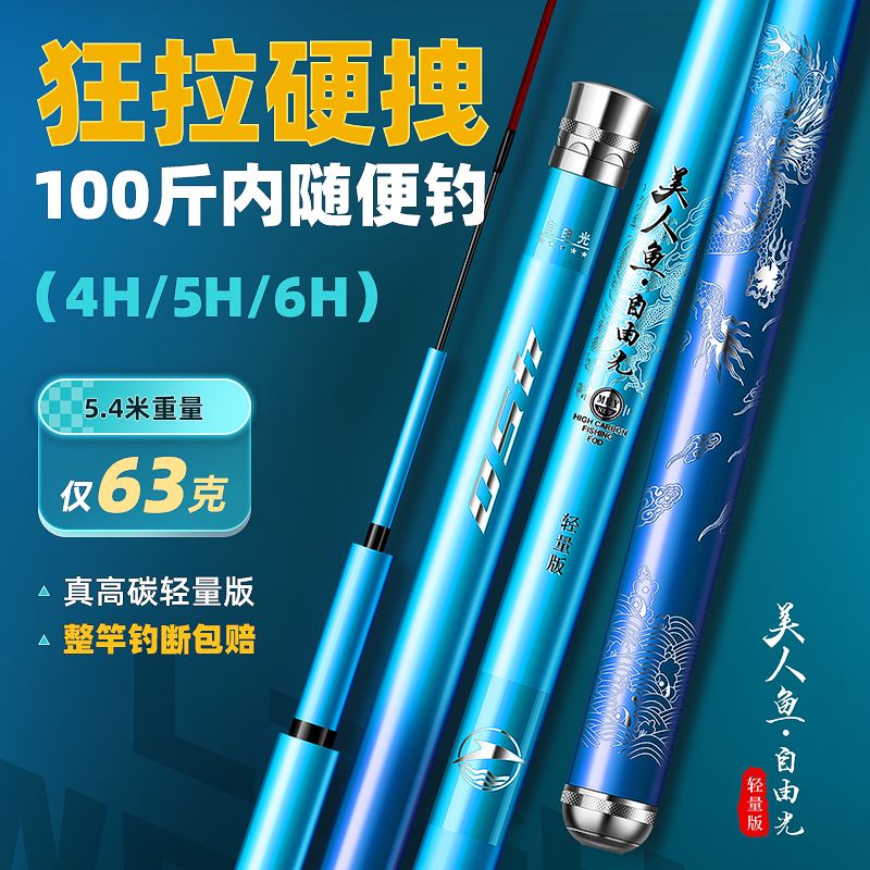 美人鱼自由光鱼竿钓手杆