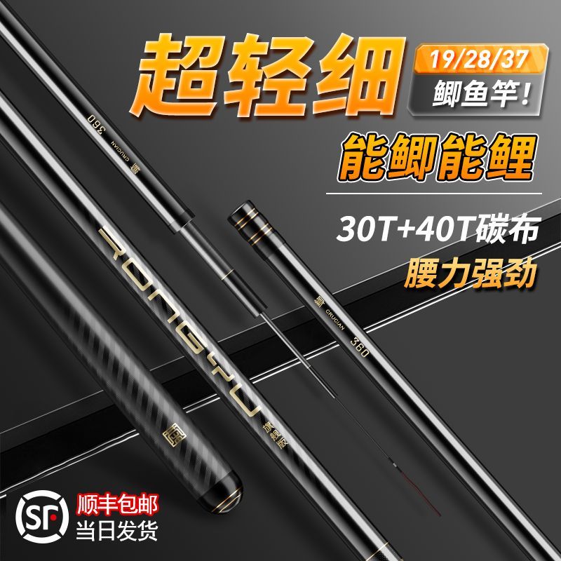 荣渔鱼竿鲫超细37调超轻2