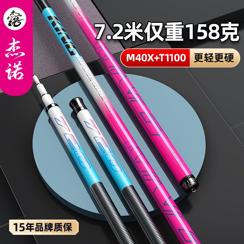 杰诺鱼竿冰蓝粉综合竿超
