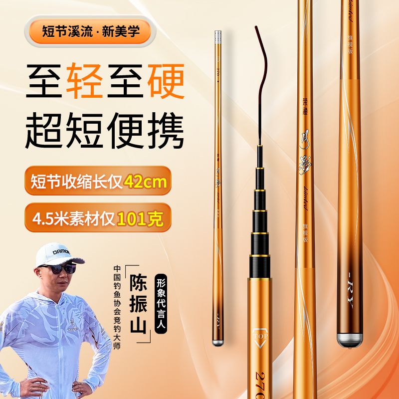 荣渔月影超轻超硬短节溪
