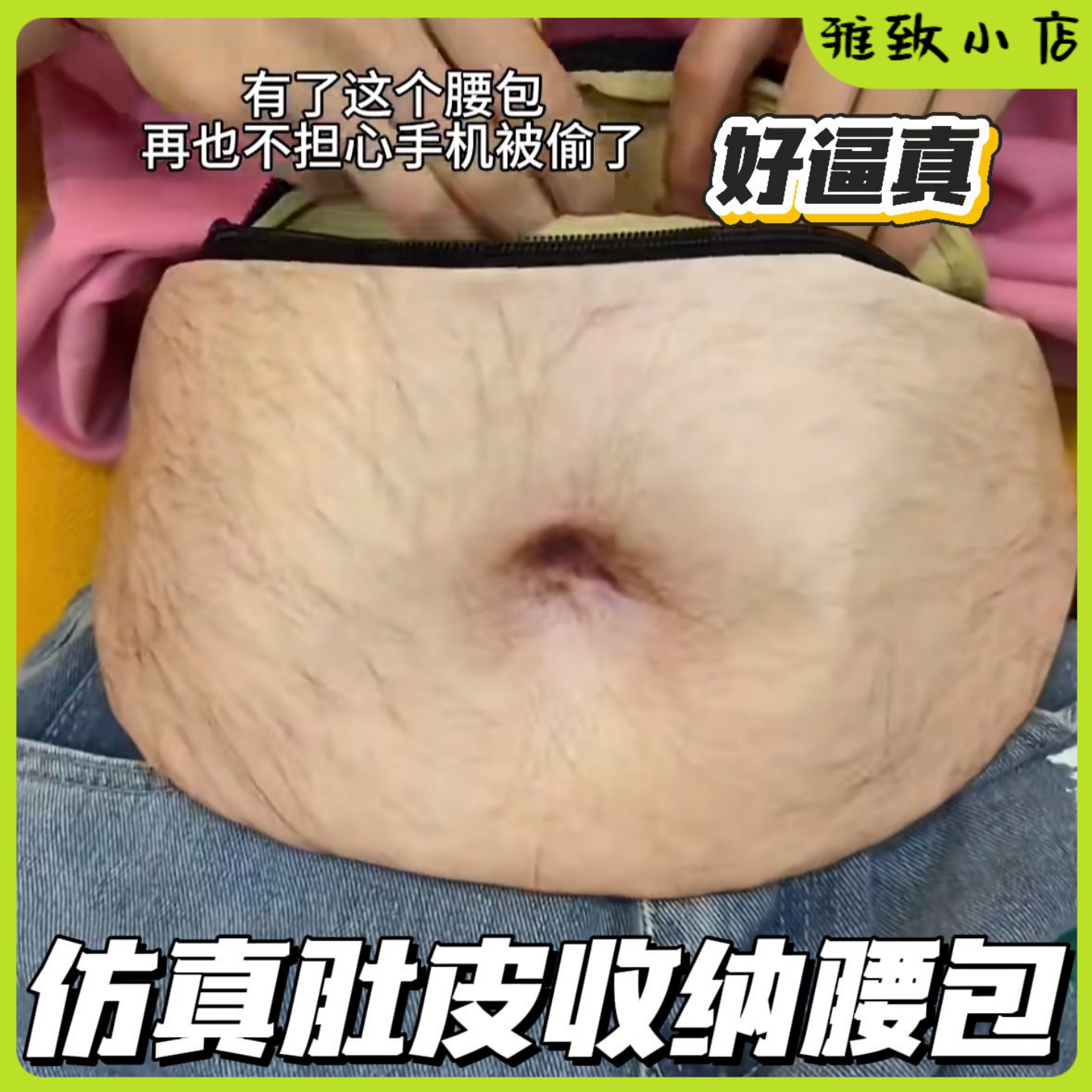 肚皮腰包假肚子啤酒肚大肚腩包