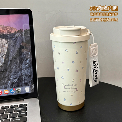 原创星星带茶隔吸管保温杯女新款2024高颜值不锈钢水杯咖啡杯外带