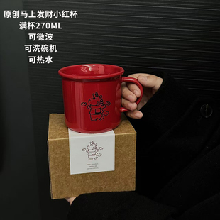 原创/马年马上发财马宝宝小红杯马克杯陶瓷咖啡水杯新年好友礼物