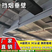 消防挡烟垂壁固定式 柔性防火隔烟无机布压条配件活动电动挡烟垂壁